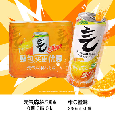 元气森林气泡水330mLx6罐维C橙味