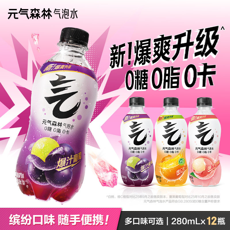 元气森林小瓶便携款气泡水