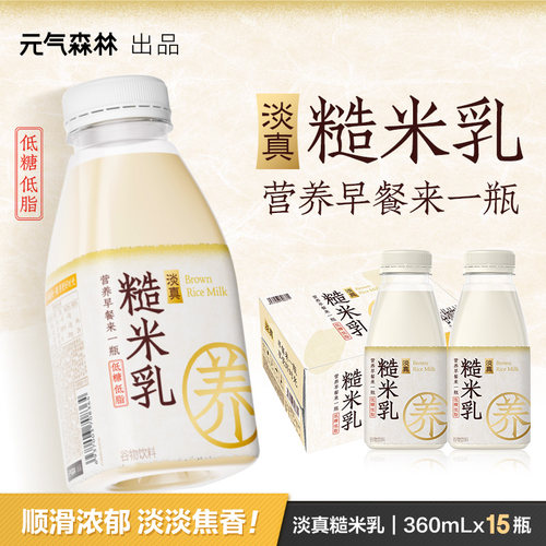 元气森林淡真糙米乳谷物饮料360mL*15瓶整箱
