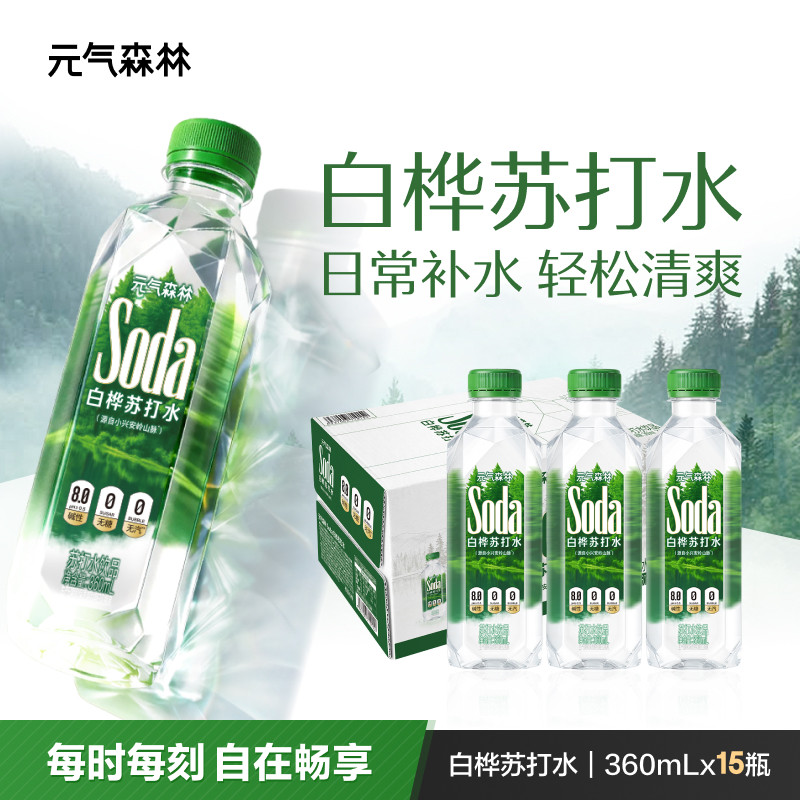 元气森林碱性苏打水饮品含白桦树汁PH8.0无汽无糖360mL*15瓶整箱