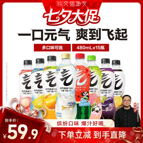 全新口味，0糖0脂0卡