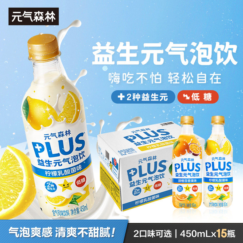元气森林益生元气泡水柠檬乳酸菌甜橙百香果味低糖清爽饮料450mL