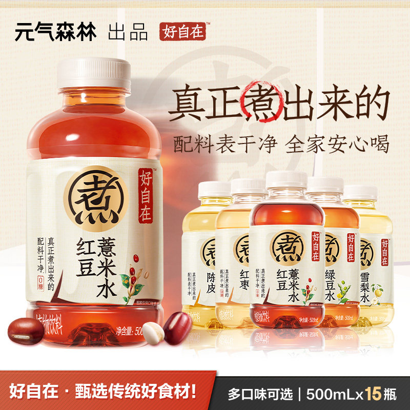 元气森林好自在红豆薏米水红枣枸杞绿豆陈皮山楂金银花500mL整箱