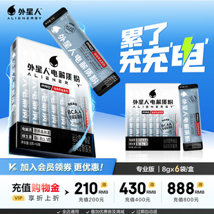 外星人电解质粉健身运动饮料冲剂粉旗舰店正品 整盒