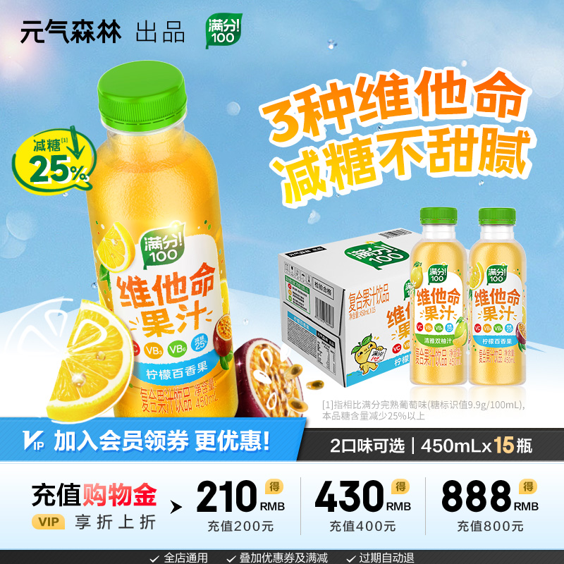 元气森林满分!100维他命果汁饮品柠檬百香果清雅双柚汁450mL*15瓶