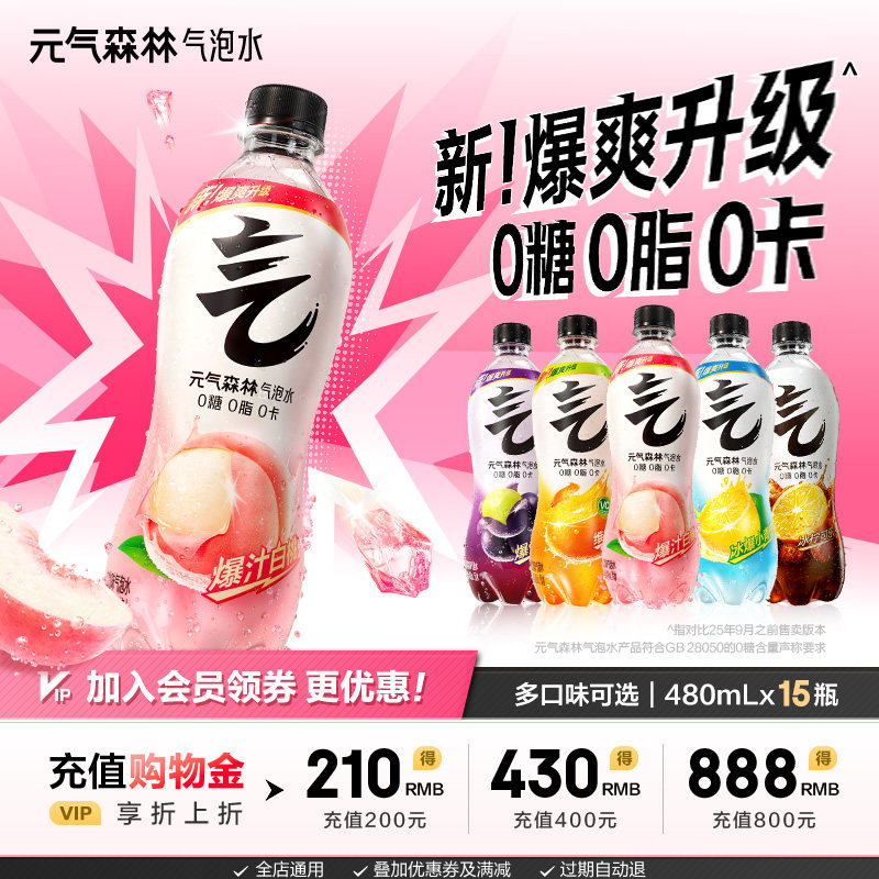 【肖战同款】元气森林0糖0脂0卡气泡水多口味480mL*15瓶汽水整箱,咖啡/麦片/冲饮,气泡水,淘宝优惠券,粉丝福利购,淘宝优惠卷