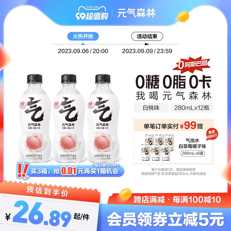 元气森林0糖0脂0卡苏打气泡水无糖饮料白桃味280mL*12瓶怎么样,好用不?
