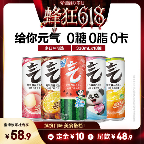 【蜂狂】元气森林多口味0糖0脂0卡气泡水330mL*18罐zb