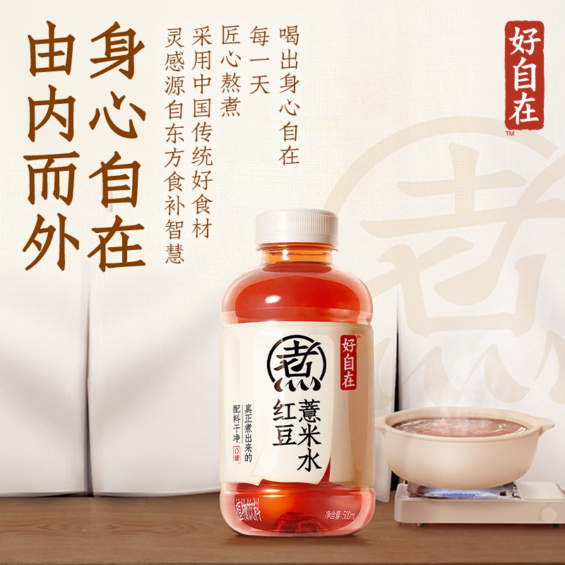 【蜂狂双十一】元气森林好自在红豆薏米水陈皮山楂水500mL*30瓶