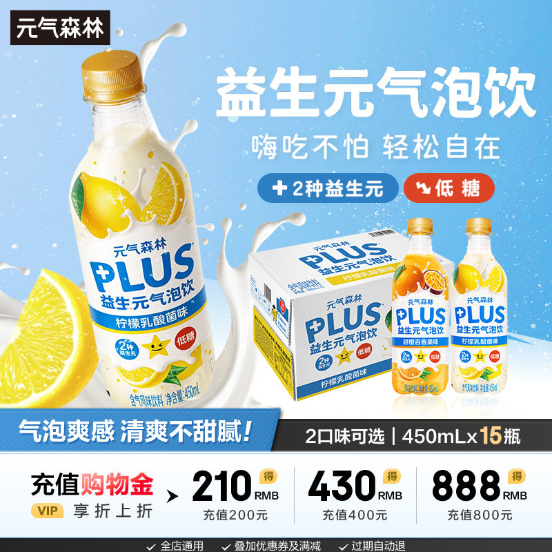 元气森林益生元气泡水柠檬乳酸菌甜橙百香果味低糖清爽饮料450mL
