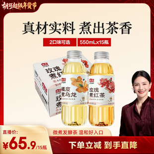 【胡可推荐】元气森林煮茶玫瑰煮红茶橘皮煮乌龙550ml*15瓶装