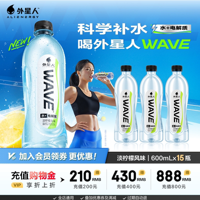 元气森林出品外星人WAVE风味水饮品淡柠檬味含电解质 600mLx15瓶