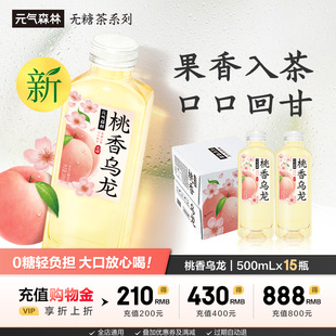 元气森林桃香乌龙无糖茶饮料500ml*15瓶整箱清爽果香茶真茶萃取