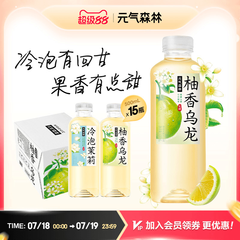 元气森林冷泡茶茉莉茶柚香乌龙饮料无糖茶饮料整箱500mLX15瓶