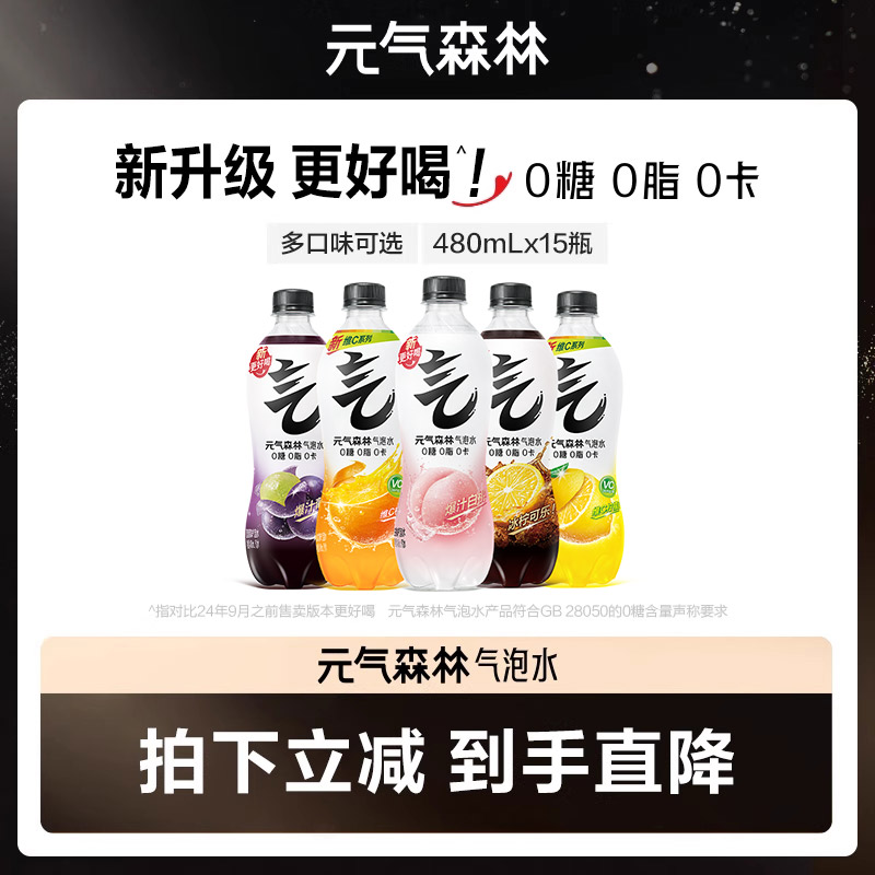 全新口味，0糖0脂0卡