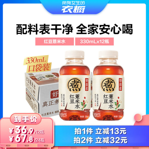元气森林好自在红豆薏米水