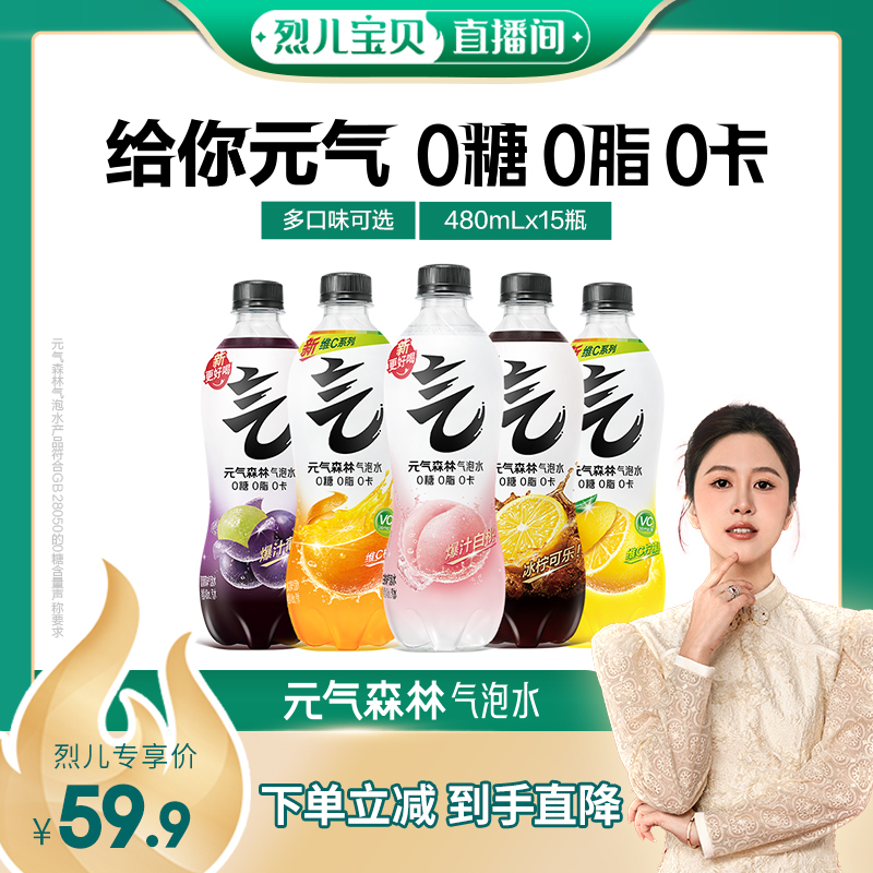 元气森林肖战代言人0糖0脂0卡