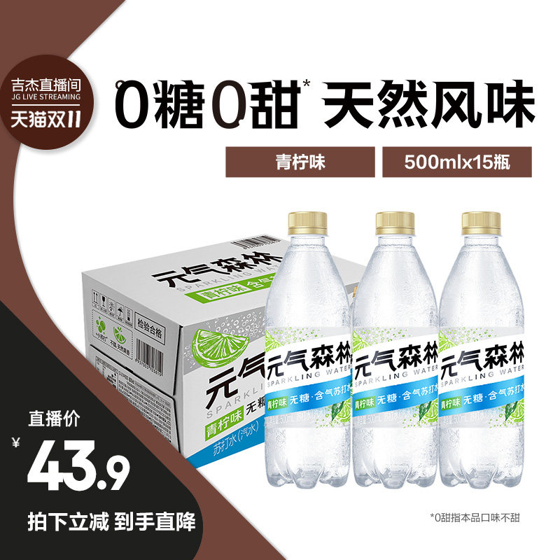 元气森林出品气泡水苏打水青柠味