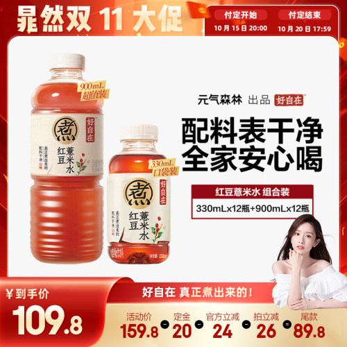 元气森林好自在红豆薏米水900