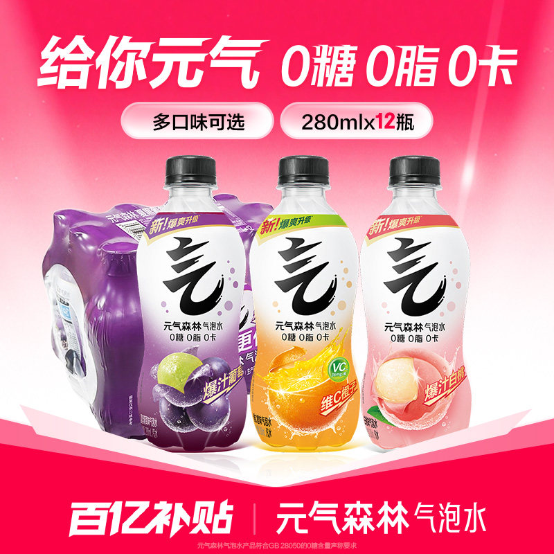 元气森林气泡水白桃味维C橙夏黑葡萄味280ml*12瓶b
