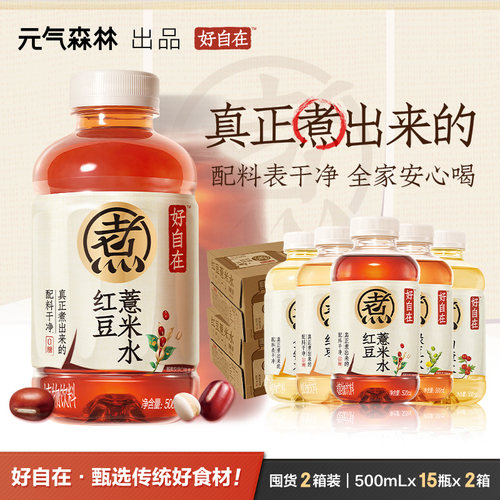 元气森林好自在红豆薏米植物饮料