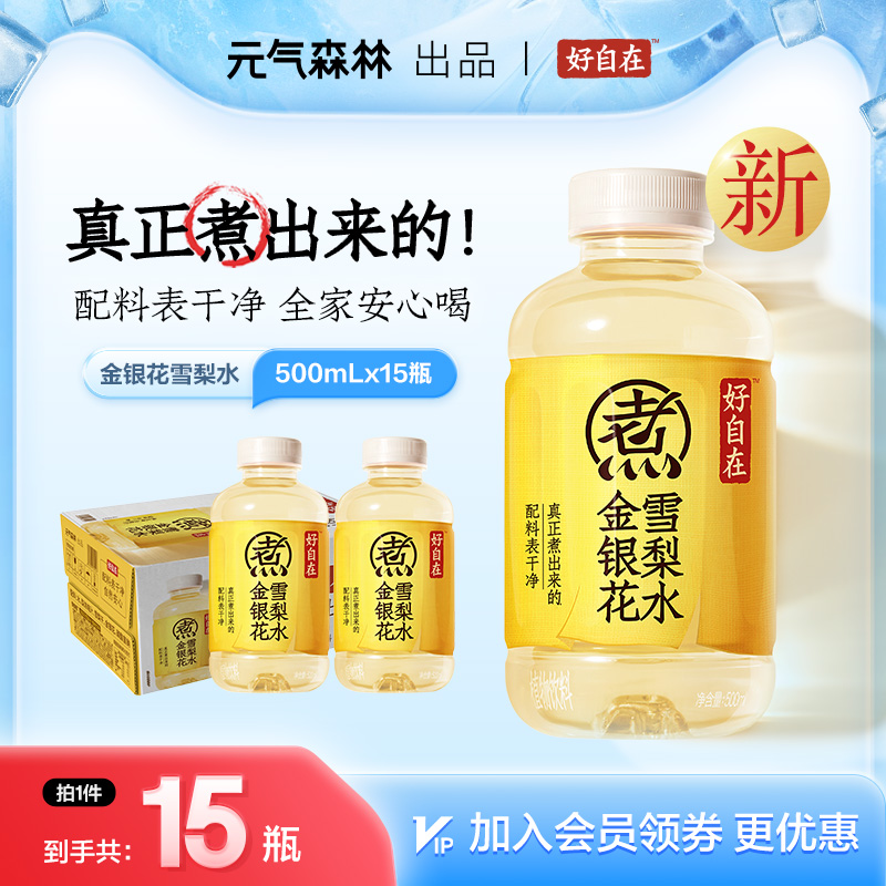 ըƷѩˮ500mL*15ƿ Ԫɭֺ ѩˮֲ500mL*15ƿװ64.9Ԫ