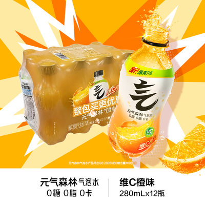 元气森林小瓶便携款维C橙味