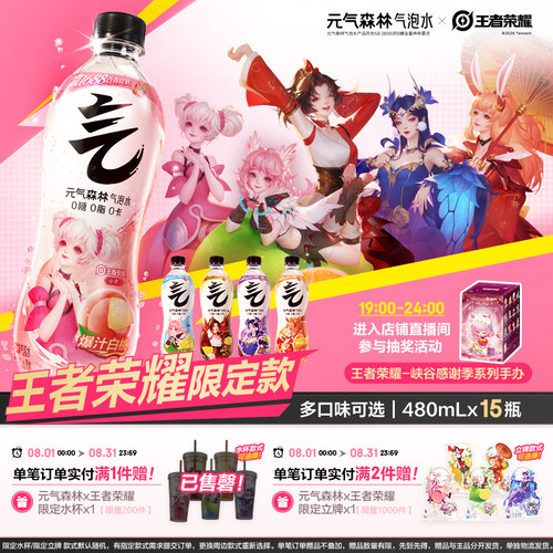 元气森林0糖0脂0卡多口味气泡水