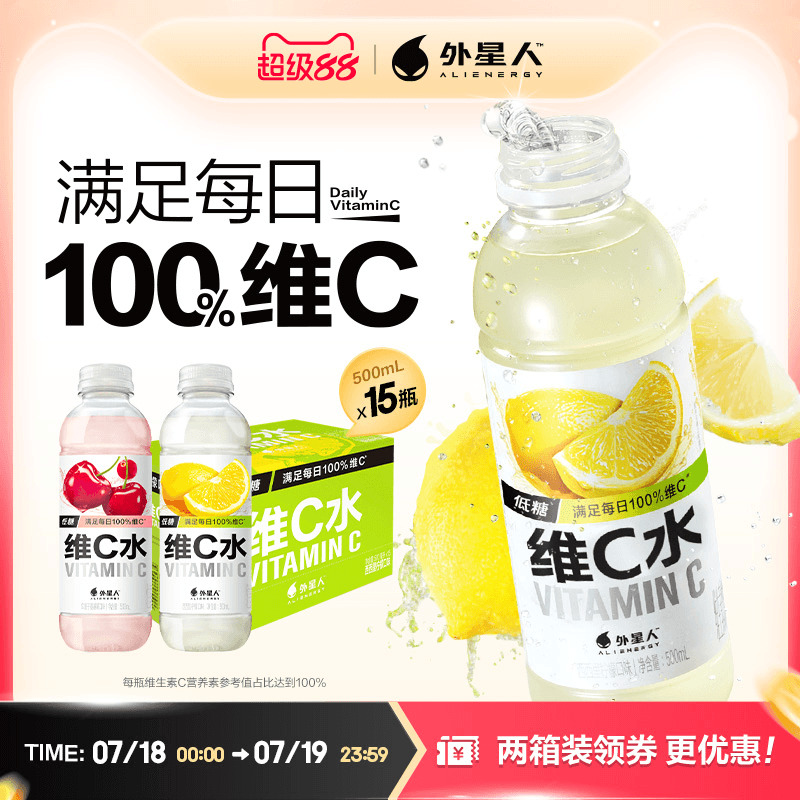 元气森林出品外星人维C水柠檬味 低糖低卡维生素饮料 500mLX15瓶
