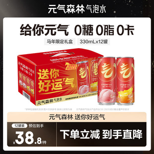 气森林气泡水0糖26年好运限定礼盒330ml 元 12罐 直播推荐