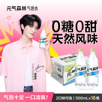 元气森林出品气泡水无甜无糖