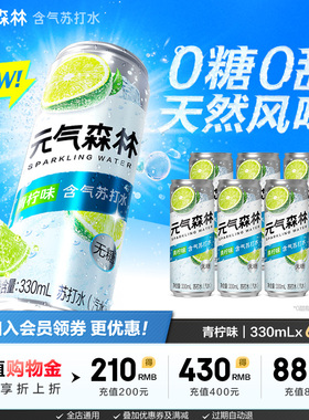 元气森林含气苏打水无甜气泡水青柠口味330m*6罐