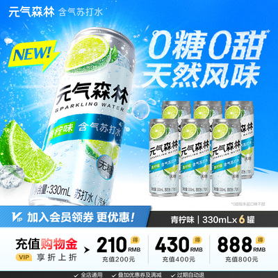 元气森林出品气泡水无甜无糖
