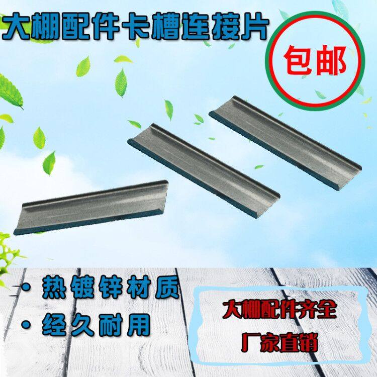 加厚防锈温室大棚配件热镀锌防风卡槽连接片槽板接头卡槽固定片,鲜花速递/花卉仿真/绿植园艺,其它园艺用品,淘宝优惠券,粉丝福利购,淘宝优惠卷