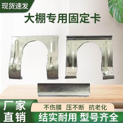 10年老店温室大棚配件钢管卡槽卡固定器三合一管槽卡固定卡固定件