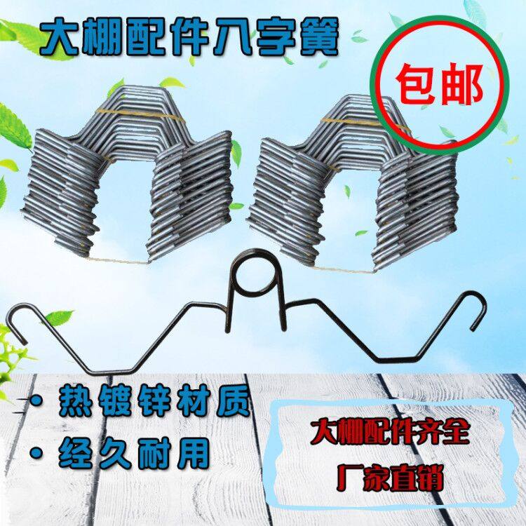 热镀锌温室蔬菜大棚配件引线簧八字簧拉绳勾卡槽专用弹簧拉绳双钩,农机/农具/农膜,温室大棚支架,淘宝优惠券,粉丝福利购,淘宝优惠卷