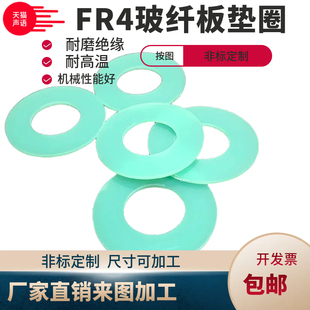 FR4玻纤板垫圈环氧树脂垫片圆形加工绝缘耐高温玻纤板垫圈可定制