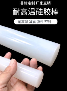 耐高温实心硅橡胶棒白色硅胶条 硅胶圆柱密封条10/20/30/40/50mm