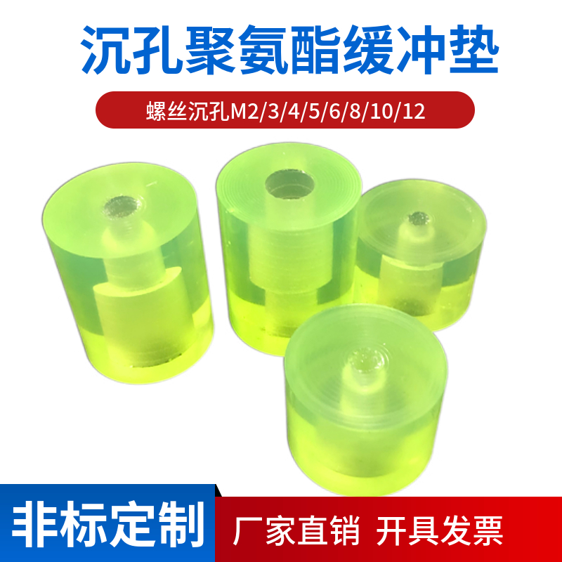 沉孔聚氨酯缓冲垫牛筋防撞块PU块