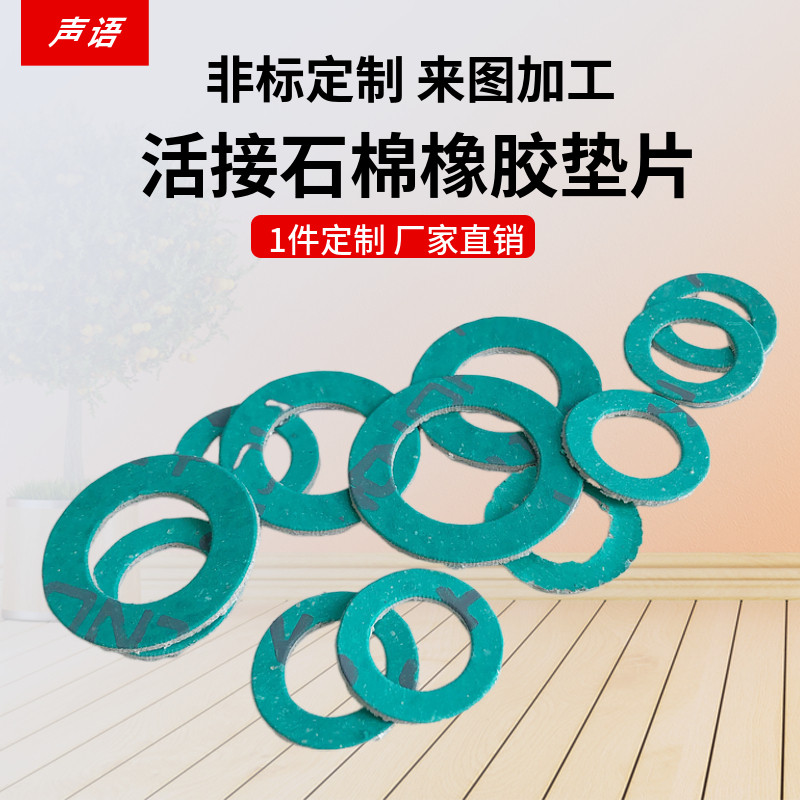耐油片法兰垫活接橡胶石棉