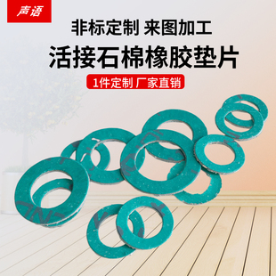 耐高温石棉橡胶垫片活接石棉垫片法兰密封垫圈隔热橡胶垫石棉垫