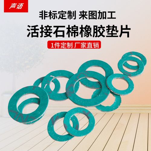 耐油片法兰垫活接橡胶石棉