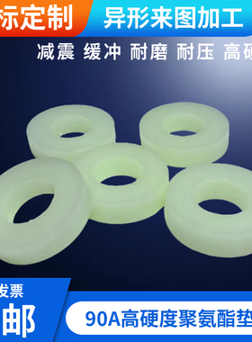 高硬度聚氨酯垫片90A聚氨酯牛筋优力胶垫片CPUR耐磨垫缓冲减震垫