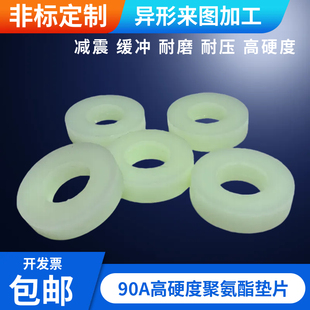 高硬度聚氨酯垫片90A聚氨酯牛筋优力胶垫片CPUR耐磨垫缓冲减震垫