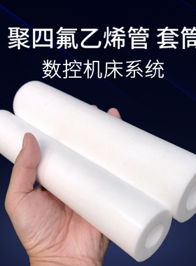 白色F4A厚壁推压铁氟龙特氟龙管四氟管管管薄聚四氟乙烯PTFE管管