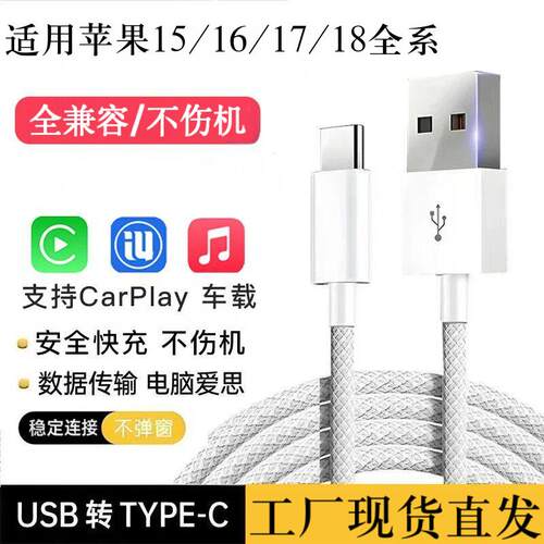 15数据线车载C口快充支持carplay