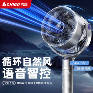 志高空气循环扇电风扇家用静音立式落地扇大风力新款台式涡轮电扇