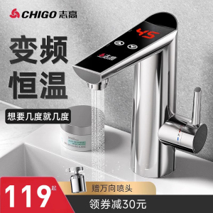 志高变频恒温即热式速热电热水龙头卫生间厨房过水热家用热水器