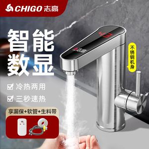 志高电热水龙头 即热式速热厨房宝卫生间过自来水热家用电热水器