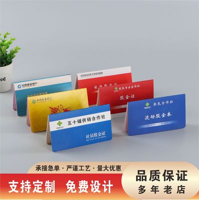 存折定制各类股金证存折